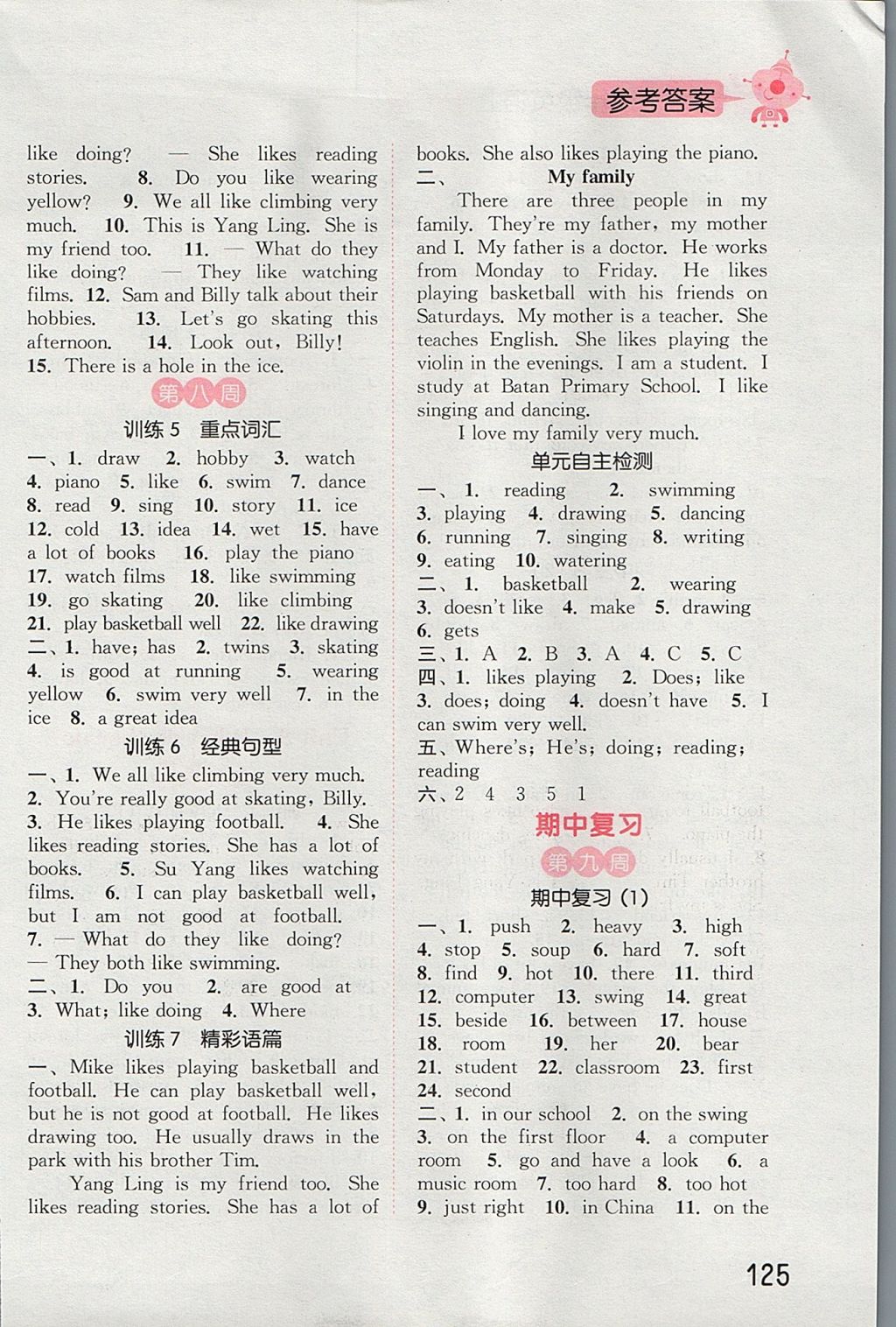 2017年通城學典默寫能手五年級英語上冊譯林版 參考答案第7頁