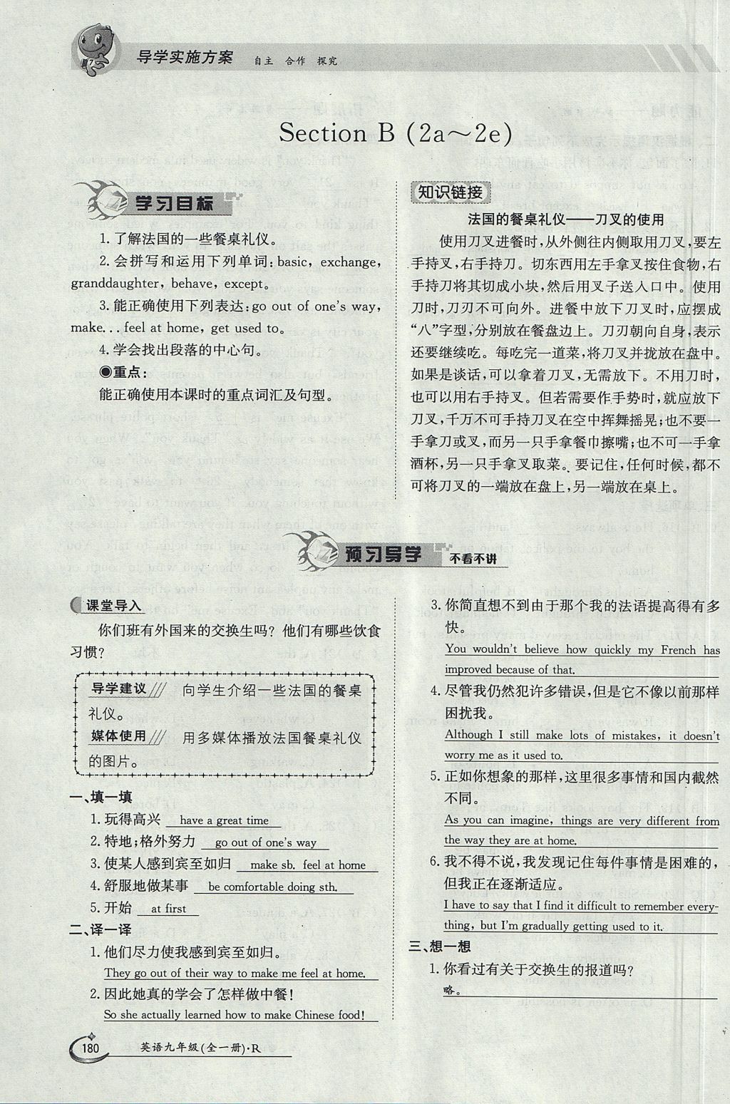 2017年金太陽導(dǎo)學(xué)案九年級英語全一冊人教版 Unit 10 You're supposed to shake hands第180頁