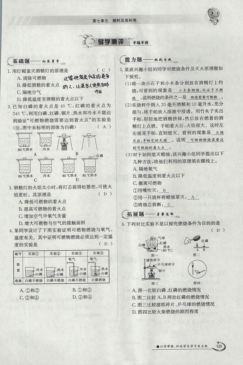 2017年金太阳导学案九年级化学全一册 第七单元 燃料及其利用第36页