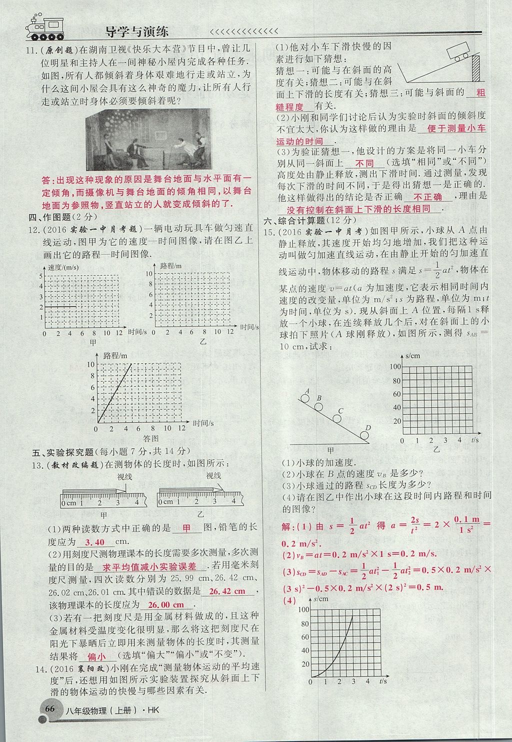 2017年導(dǎo)學(xué)與演練八年級(jí)物理上冊(cè)滬科版貴陽(yáng)專(zhuān)版 期末考前10練第2頁(yè)