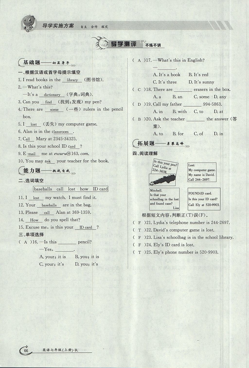 2017年金太陽導(dǎo)學(xué)案七年級(jí)英語上冊(cè) Unit 3 Is this your pencil第66頁