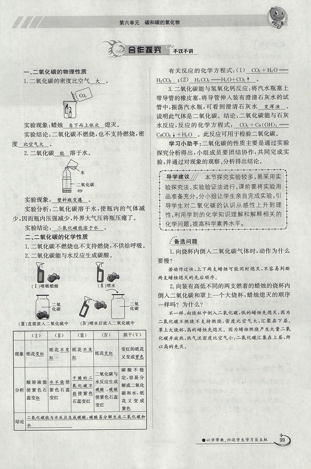 2017年金太阳导学案九年级化学全一册 第六单元 碳和碳的氧化物第142页