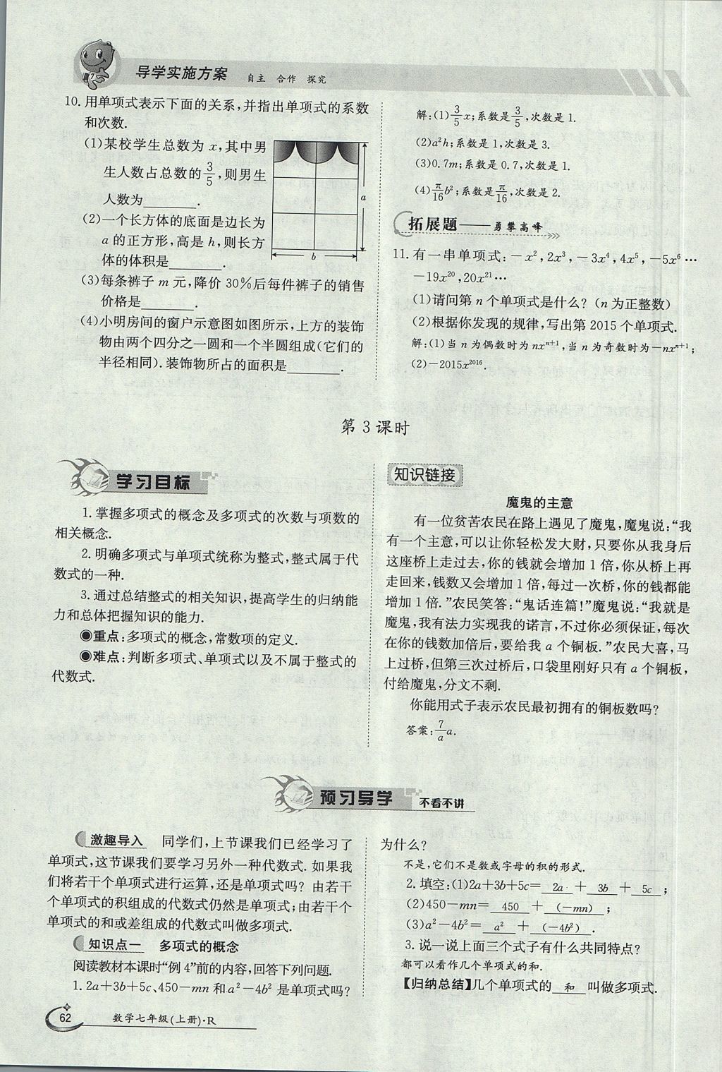 2017年金太阳导学案七年级数学上册 第二章 整式的加减第93页