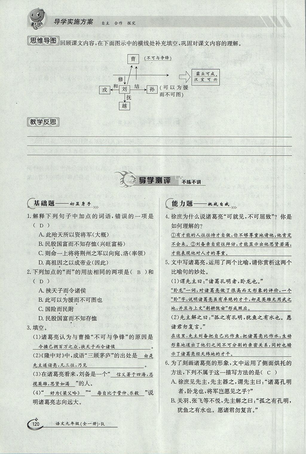 2017年金太陽(yáng)導(dǎo)學(xué)案九年級(jí)語(yǔ)文全一冊(cè) 上冊(cè)第六單元第99頁(yè)