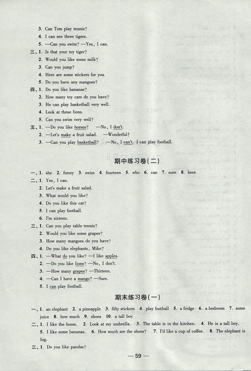 2017年隨堂練1加2課課練單元卷四年級(jí)英語(yǔ)上冊(cè)江蘇版 參考答案第11頁(yè)