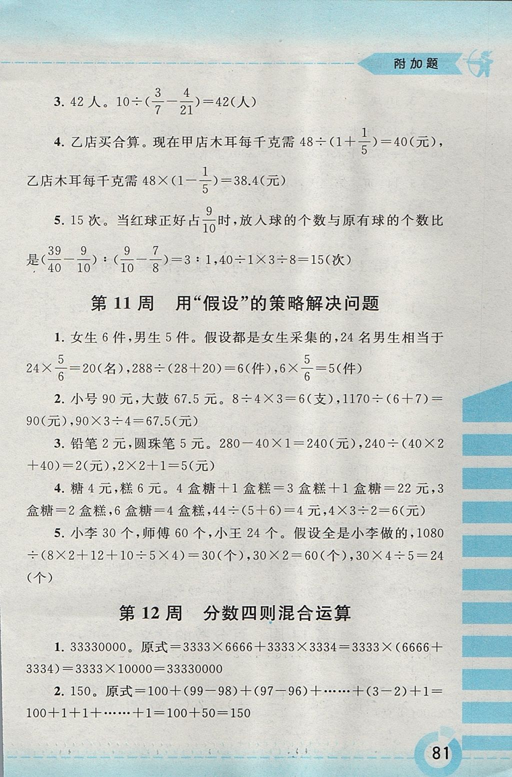 2017年附加題六年級數(shù)學上冊江蘇版黃山書社 參考答案第9頁