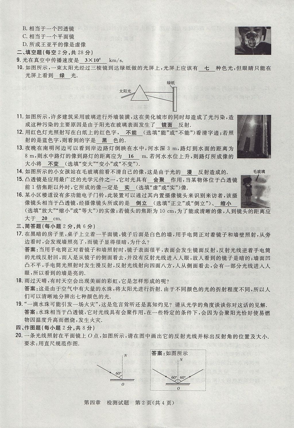 2017年贵阳初中同步导与练八年级物理上册沪科版 检测题第10页