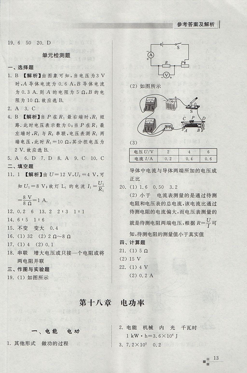 2017年综合能力训练九年级物理全一册人教版 参考答案第13页