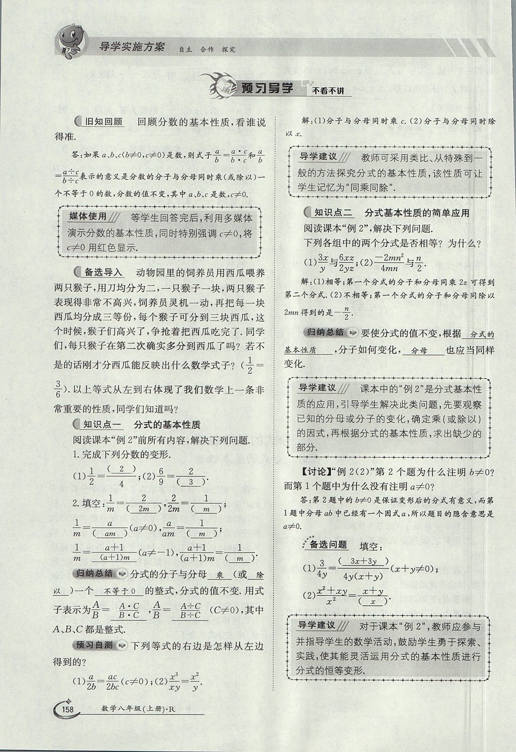 2017年金太阳导学案八年级数学上册 第十五章 分式第111页