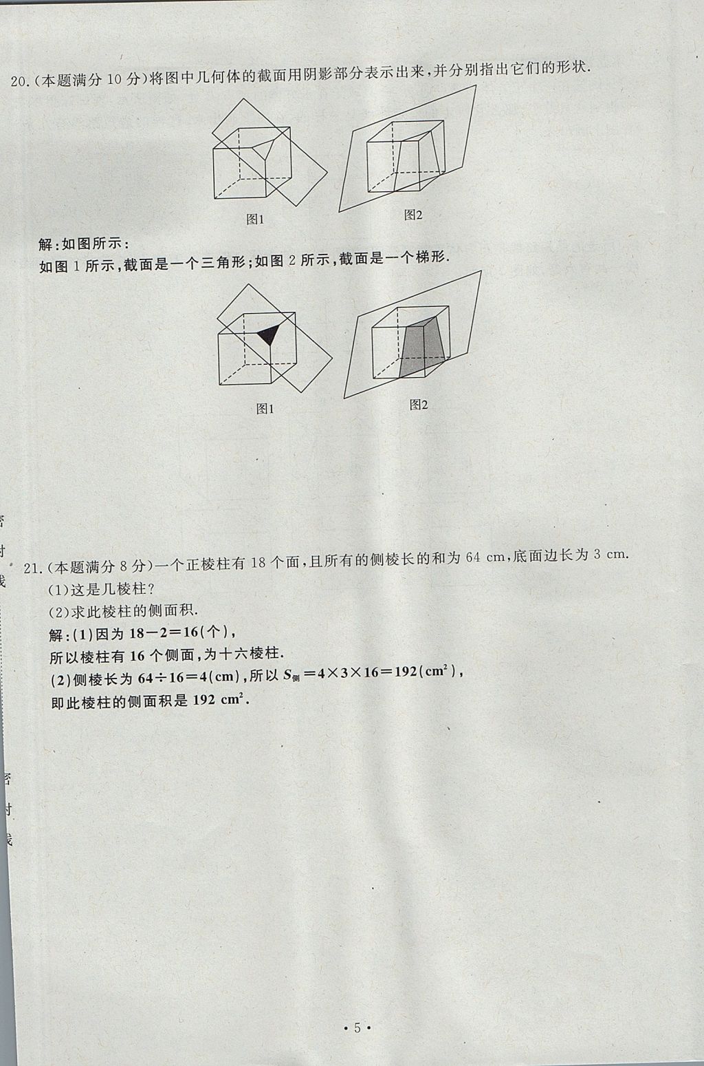 2017年導(dǎo)學(xué)與演練七年級(jí)數(shù)學(xué)上冊(cè)北師大版貴陽專版 單元測試卷第5頁