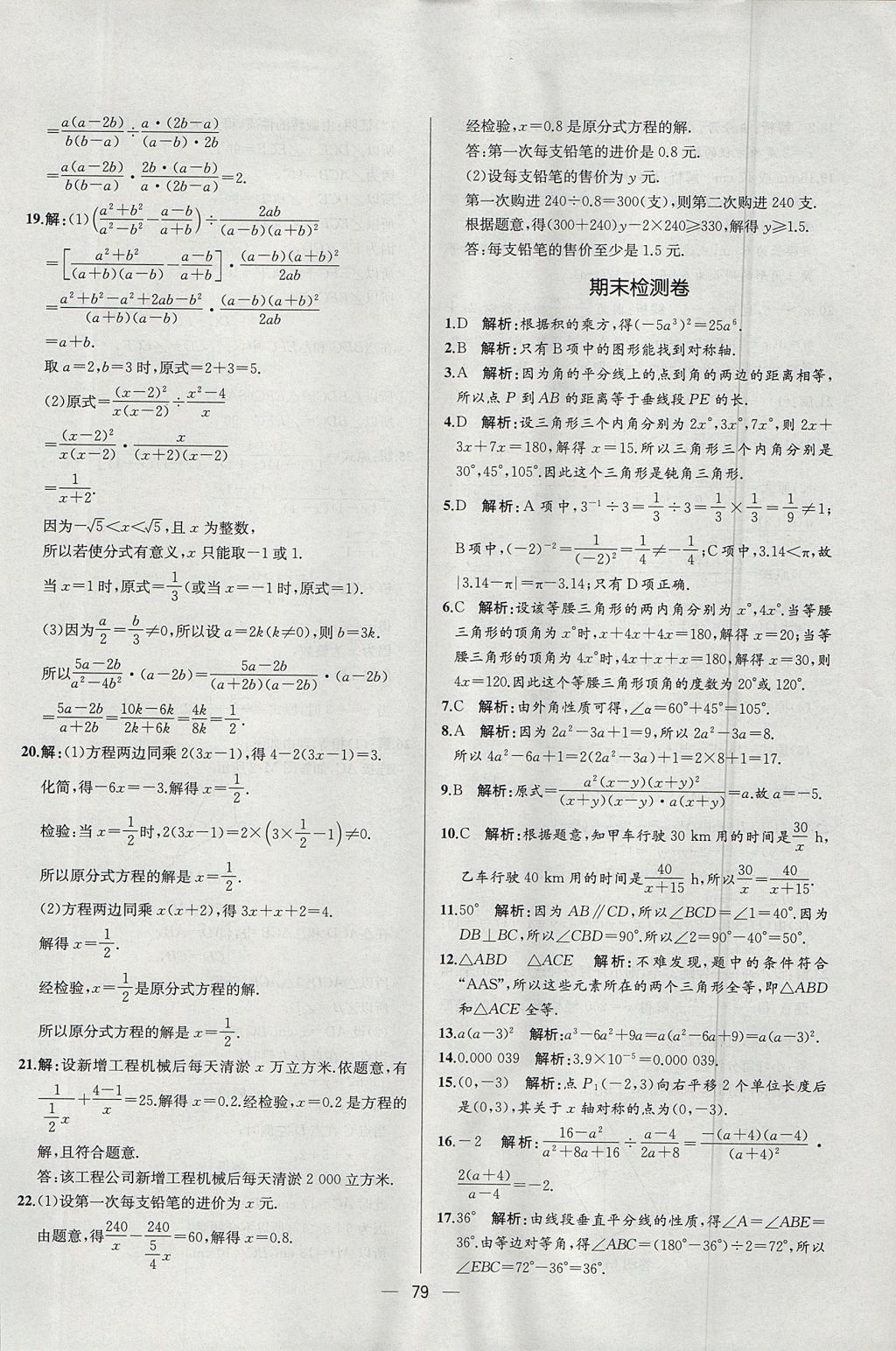 2017年同步导学案课时练八年级数学上册人教版河北专版 参考答案第51页