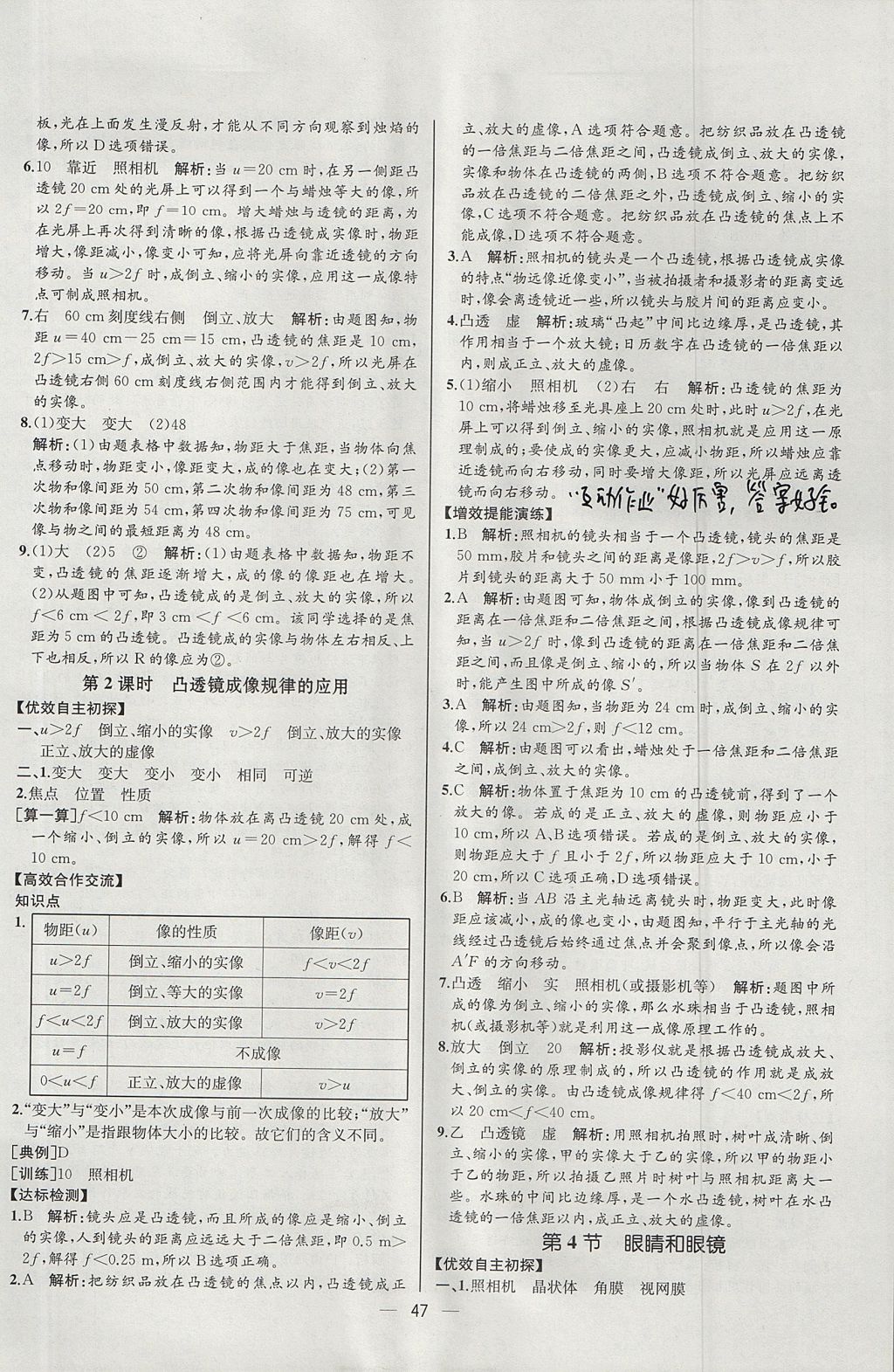 2017年同步导学案课时练八年级物理上册人教版河北专版 参考答案第27页