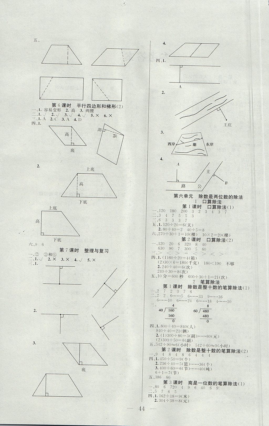 2017年同步課堂隨堂練習(xí)冊四年級數(shù)學(xué)上冊人教版 參考答案第4頁