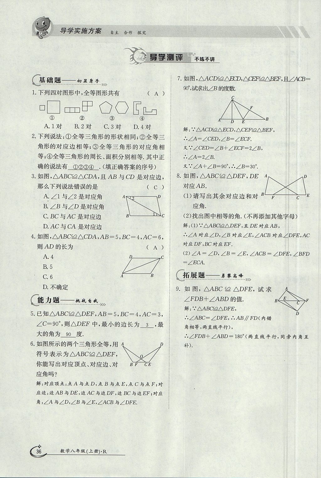 2017年金太阳导学案八年级数学上册 第十二章 全等三角形第77页