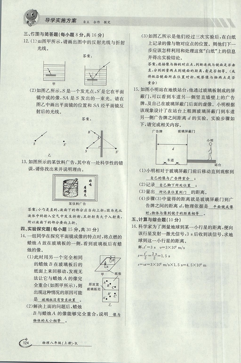 2017年金太陽導(dǎo)學(xué)案八年級(jí)物理上冊(cè)人教版 測(cè)試卷第8頁