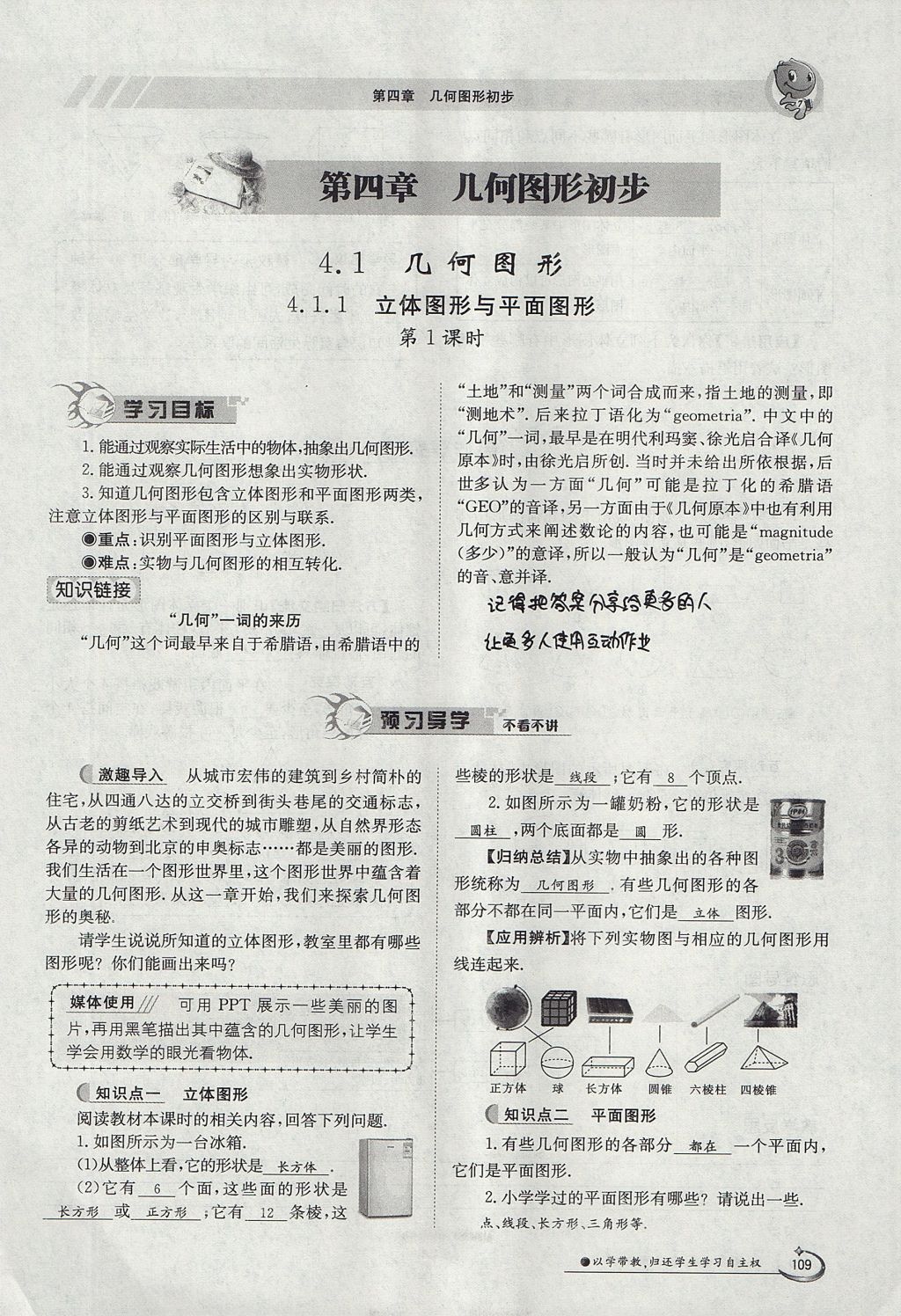 2017年金太阳导学案七年级数学上册 第四章 几何图形初步第109页