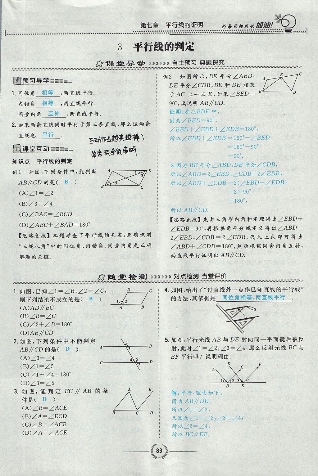 2017年貴陽(yáng)初中同步導(dǎo)與練八年級(jí)數(shù)學(xué)上冊(cè)北師大版 第七章 平行線的證明第47頁(yè)