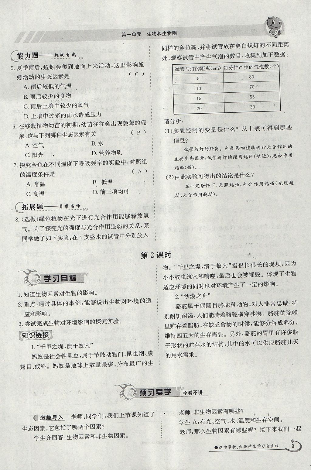 2017年金太阳导学案七年级生物上册人教版 第一单元第9页