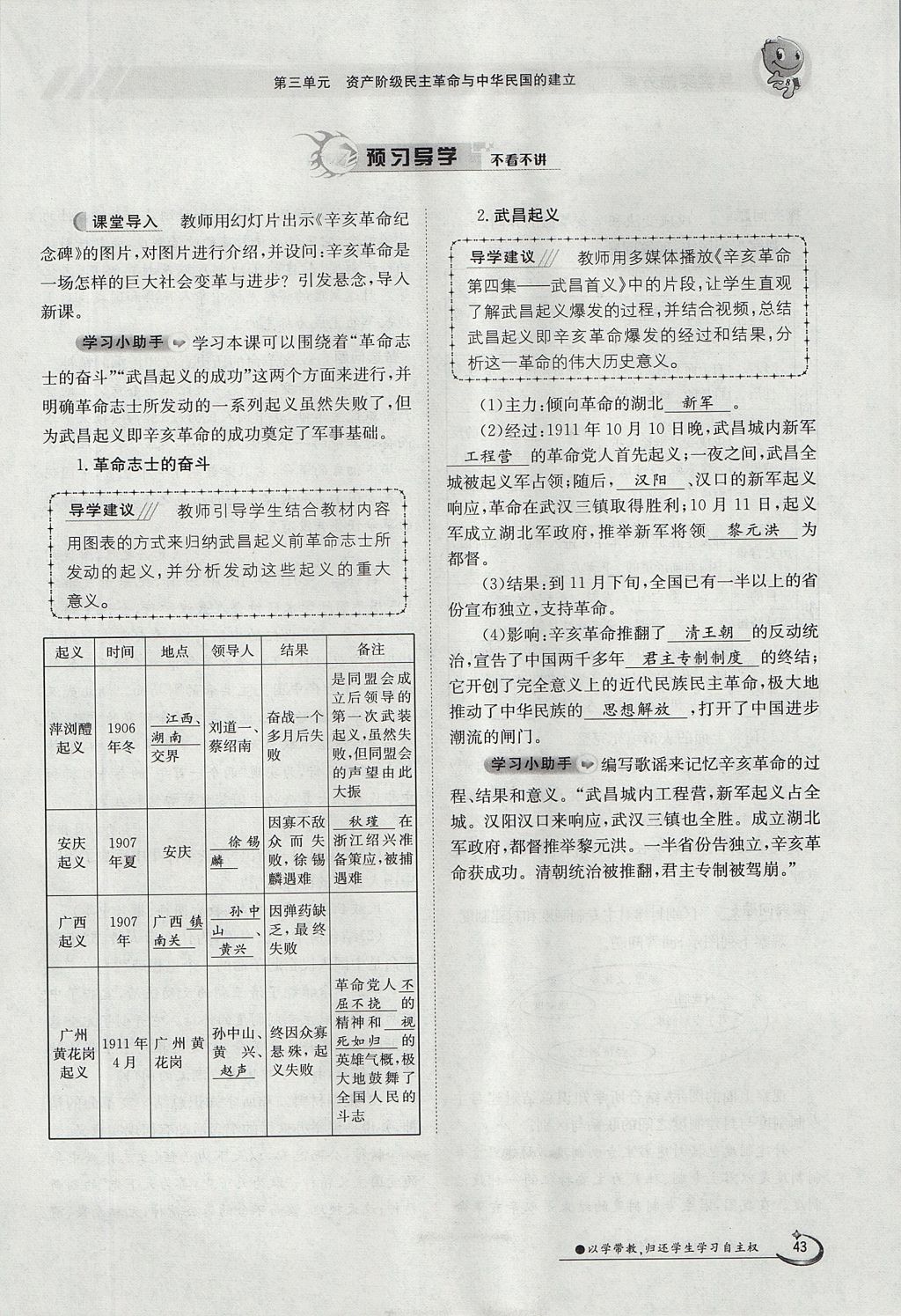 2017年金太陽導學案八年級歷史上冊 第三單元第31頁