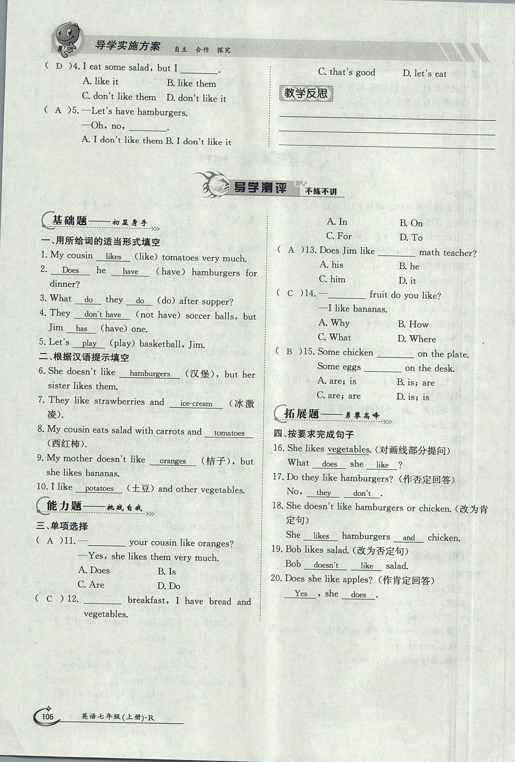 2017年金太陽導(dǎo)學(xué)案七年級英語上冊 Unit 6 Do you laike bananas第106頁