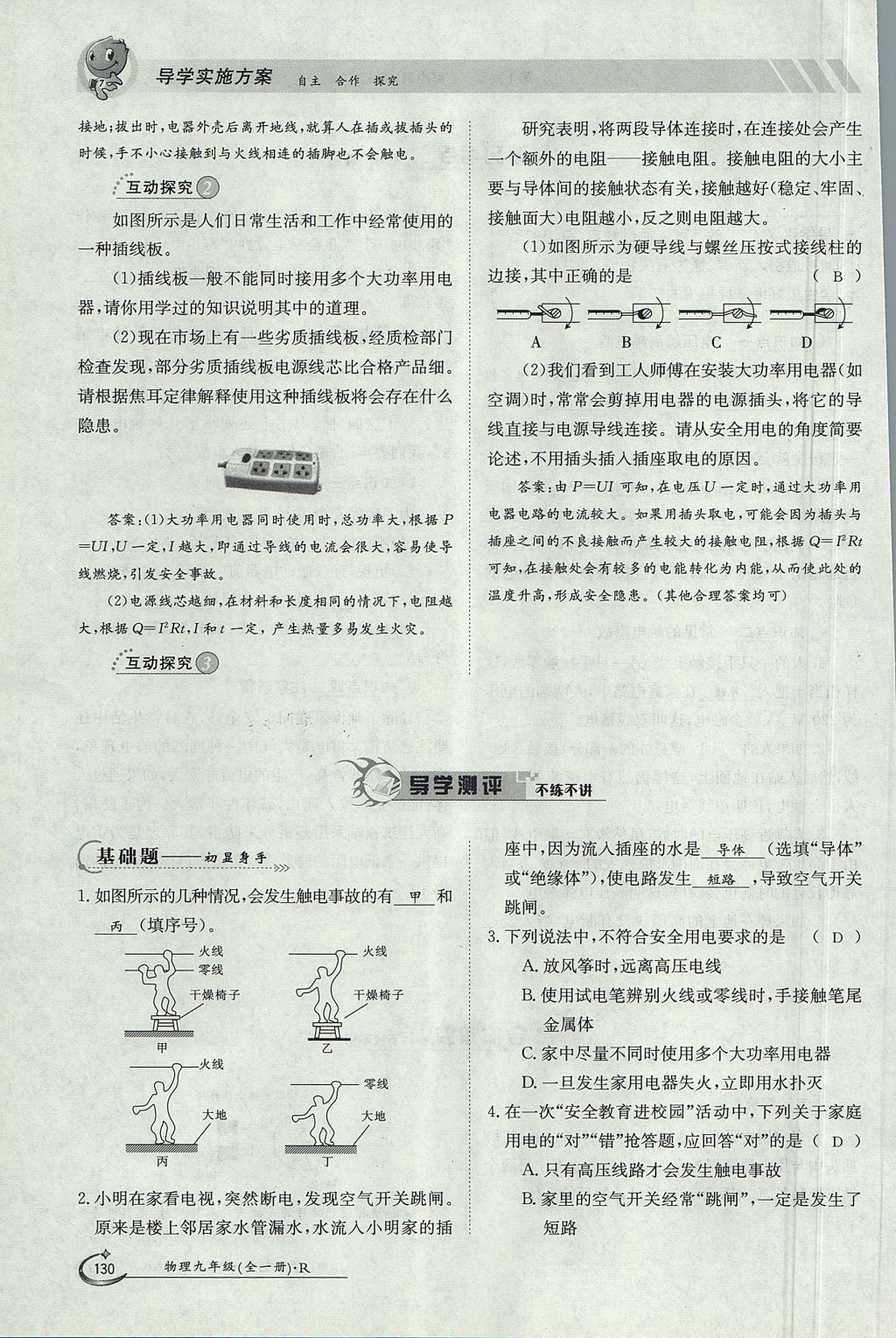 2017年金太陽導(dǎo)學(xué)案九年級物理全一冊人教版 第十九章 生活用電第86頁