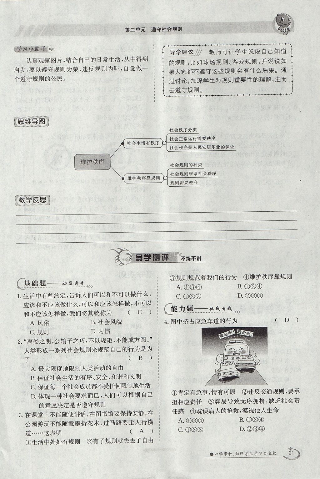 2017年金太阳导学案八年级道德与法治上册人教版 第二单元第39页