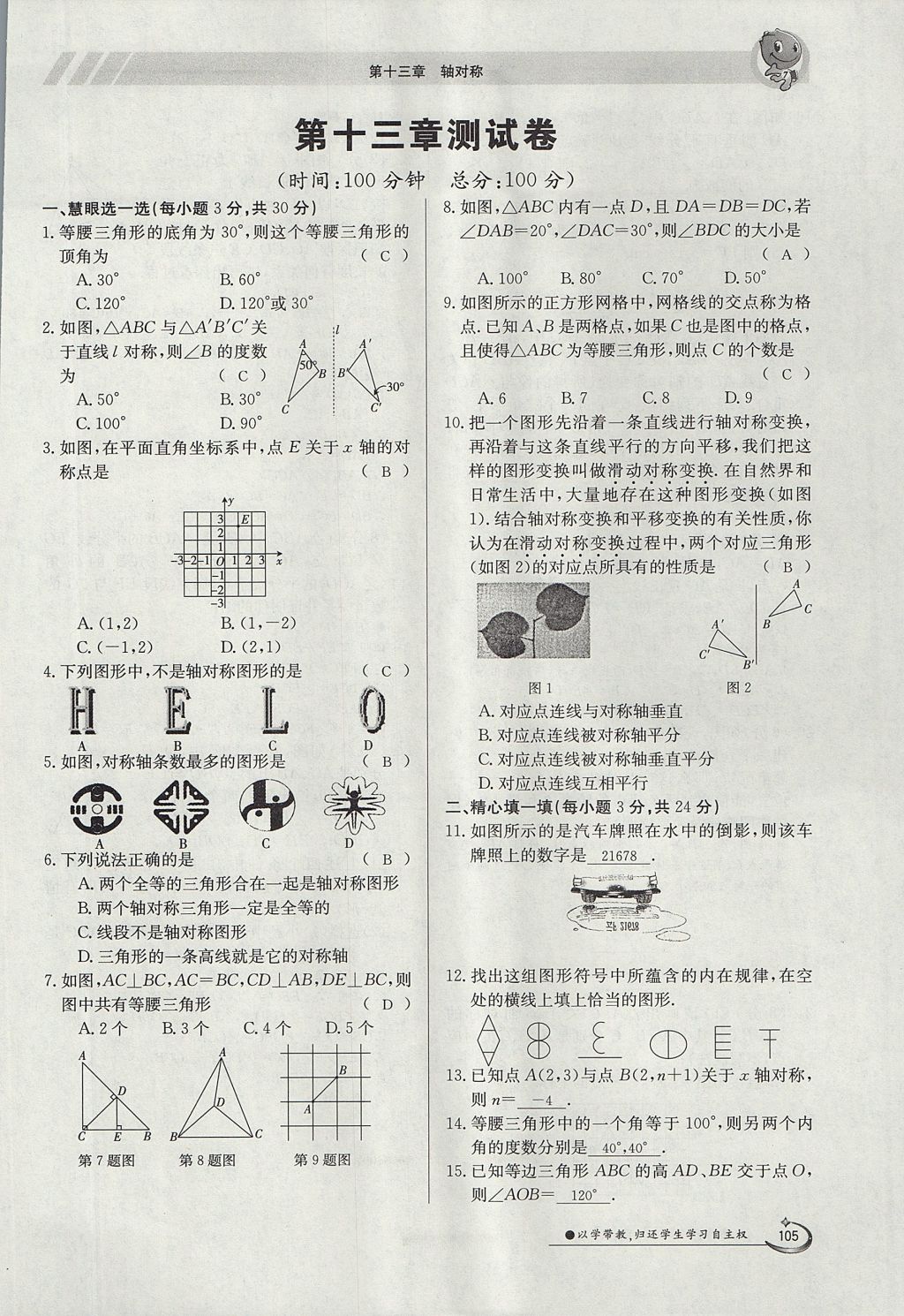 2017年金太陽導學案八年級數(shù)學上冊 第十三章 軸對稱第72頁