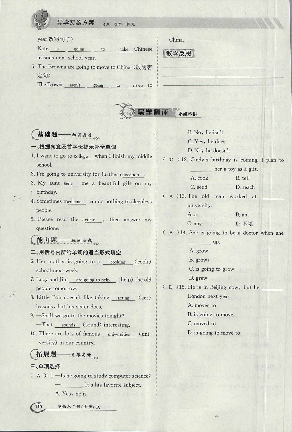 2017年金太阳导学案八年级英语上册人教版 Unit 6 I'm going to study computer science第110页