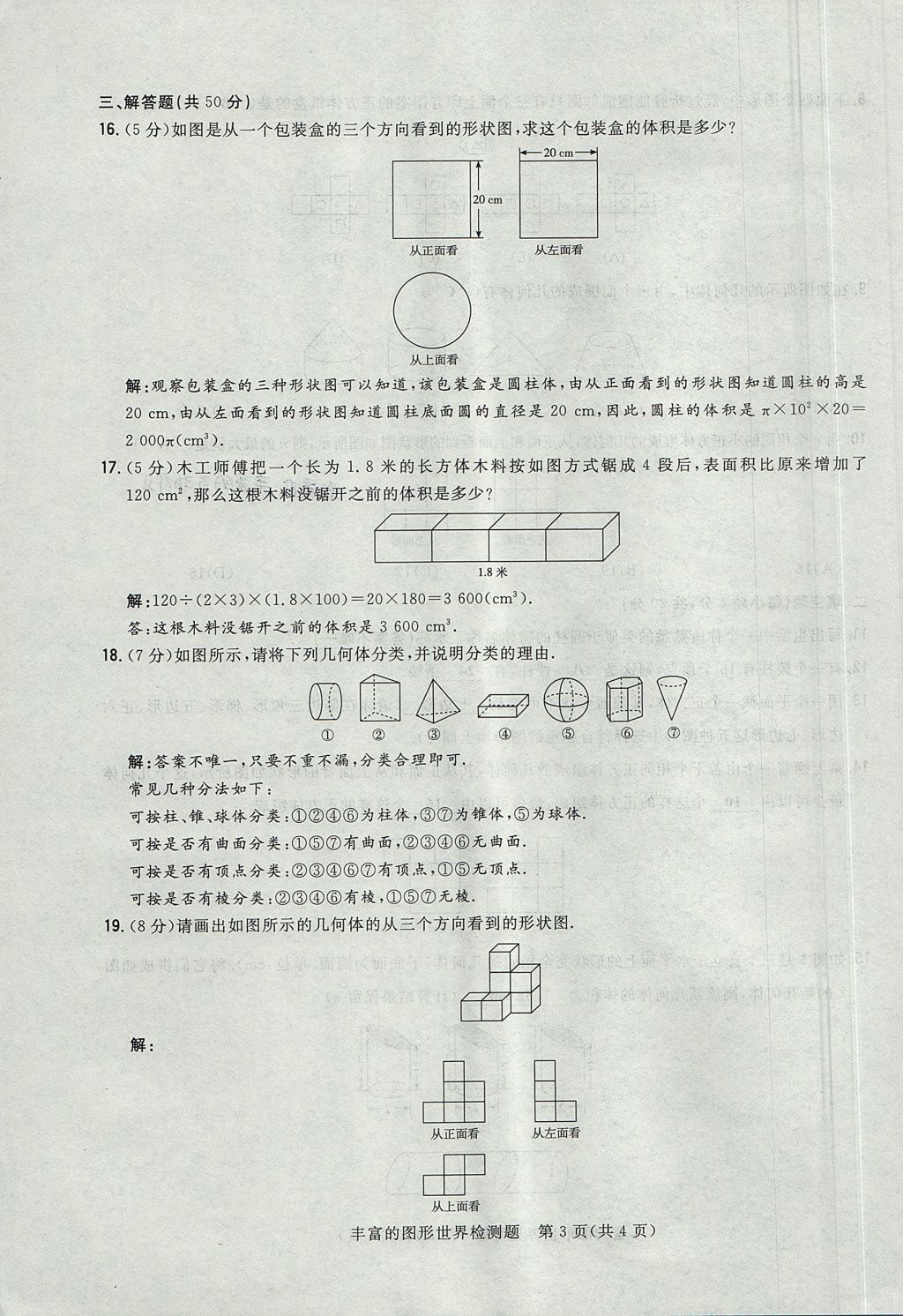 2017年贵阳初中同步导与练七年级数学上册北师大版 检测题第3页