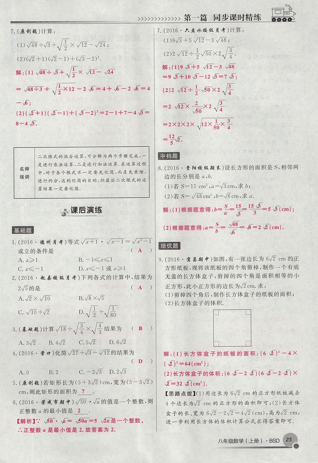 2017年導學與演練八年級數(shù)學上冊北師大版貴陽專版 第二章 實數(shù)第140頁