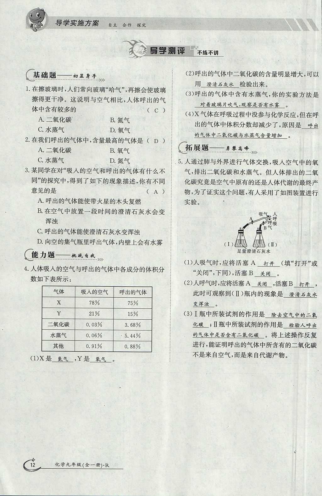 2017年金太陽導(dǎo)學(xué)案九年級化學(xué)全一冊 第一單元 走進化學(xué)世界第12頁