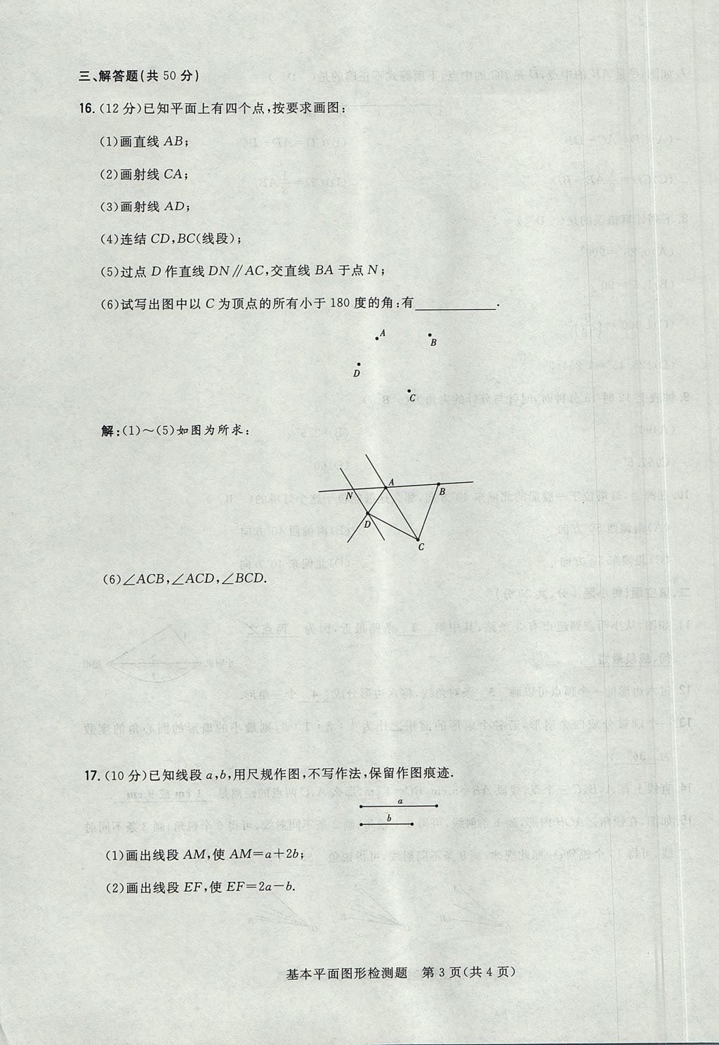 2017年貴陽初中同步導(dǎo)與練七年級數(shù)學(xué)上冊北師大版 檢測題第19頁