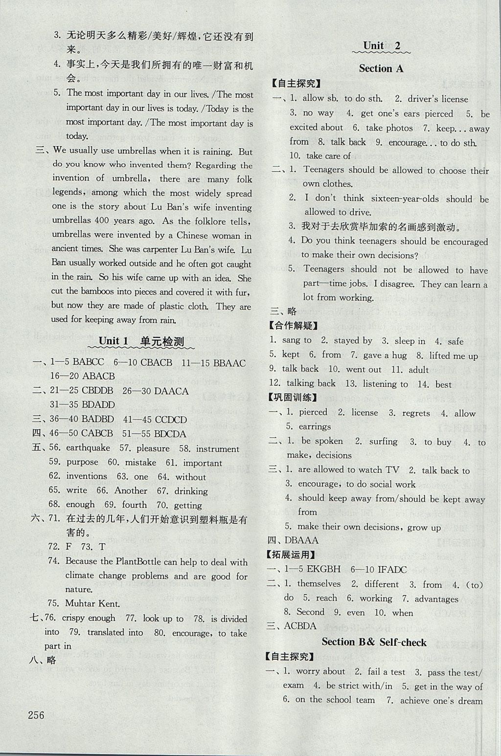 2017年初中基础训练九年级英语全一册人教版五四制 参考答案第2页