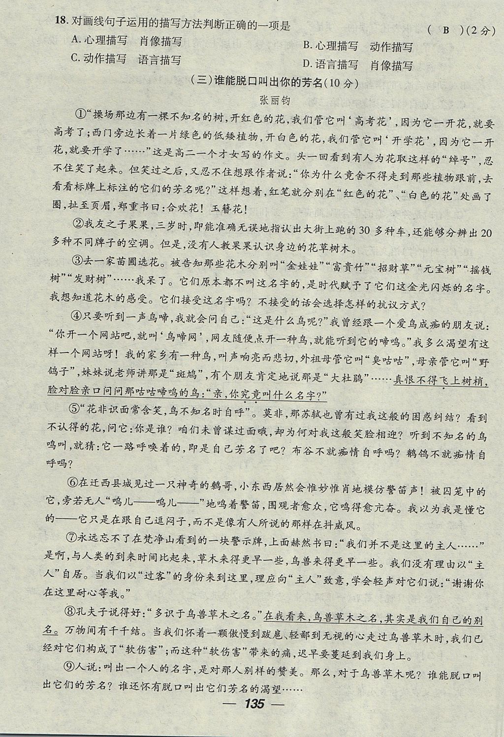 2017年精英新课堂七年级语文上册人教版贵阳专版 测试题第35页