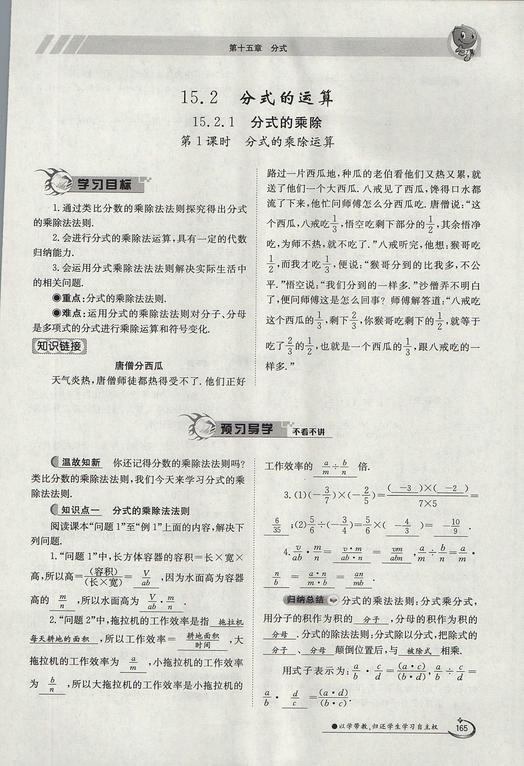 2017年金太陽導(dǎo)學(xué)案八年級數(shù)學(xué)上冊 第十五章 分式第118頁