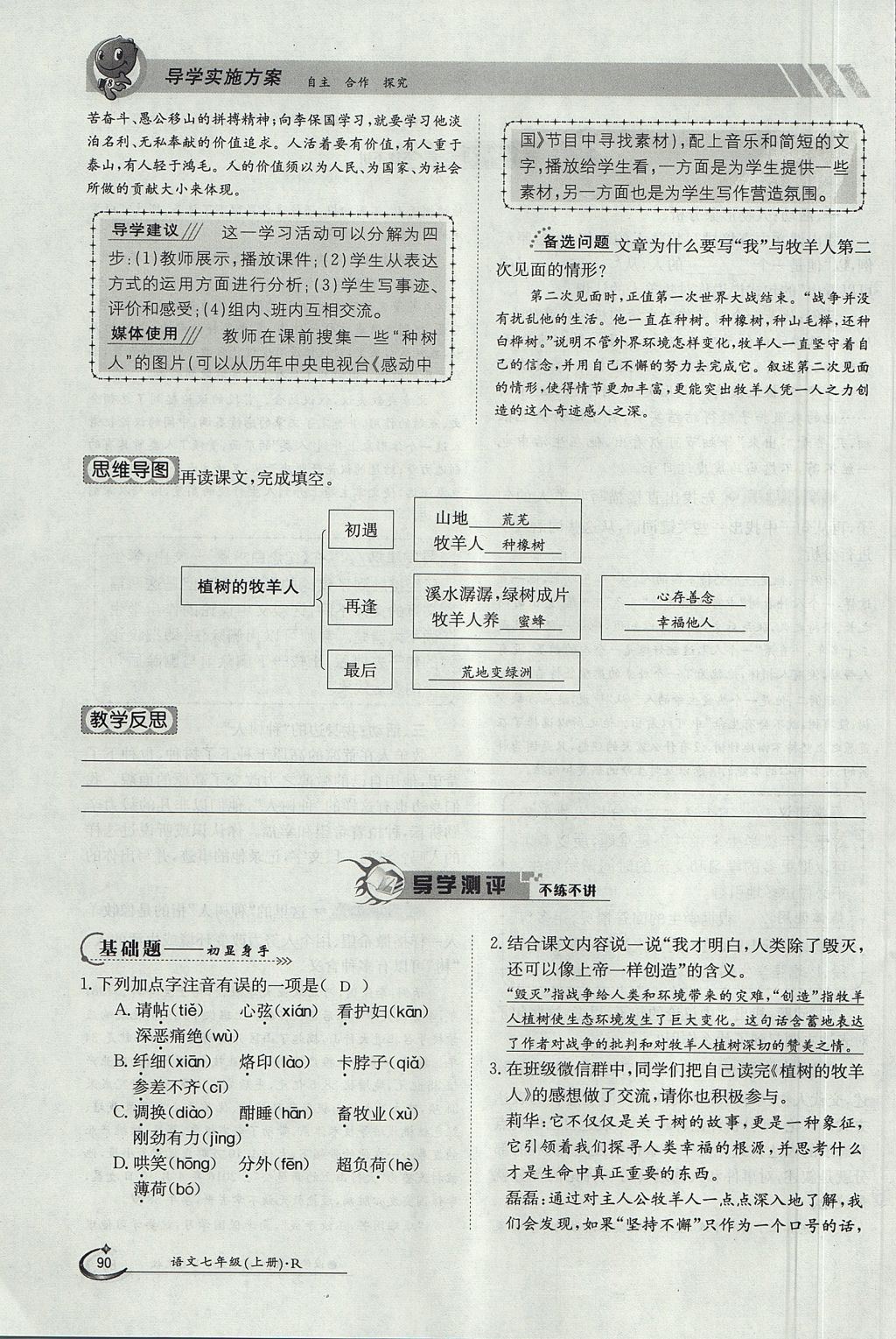 2017年金太陽導學案七年級語文上冊人教版 第四單元第144頁