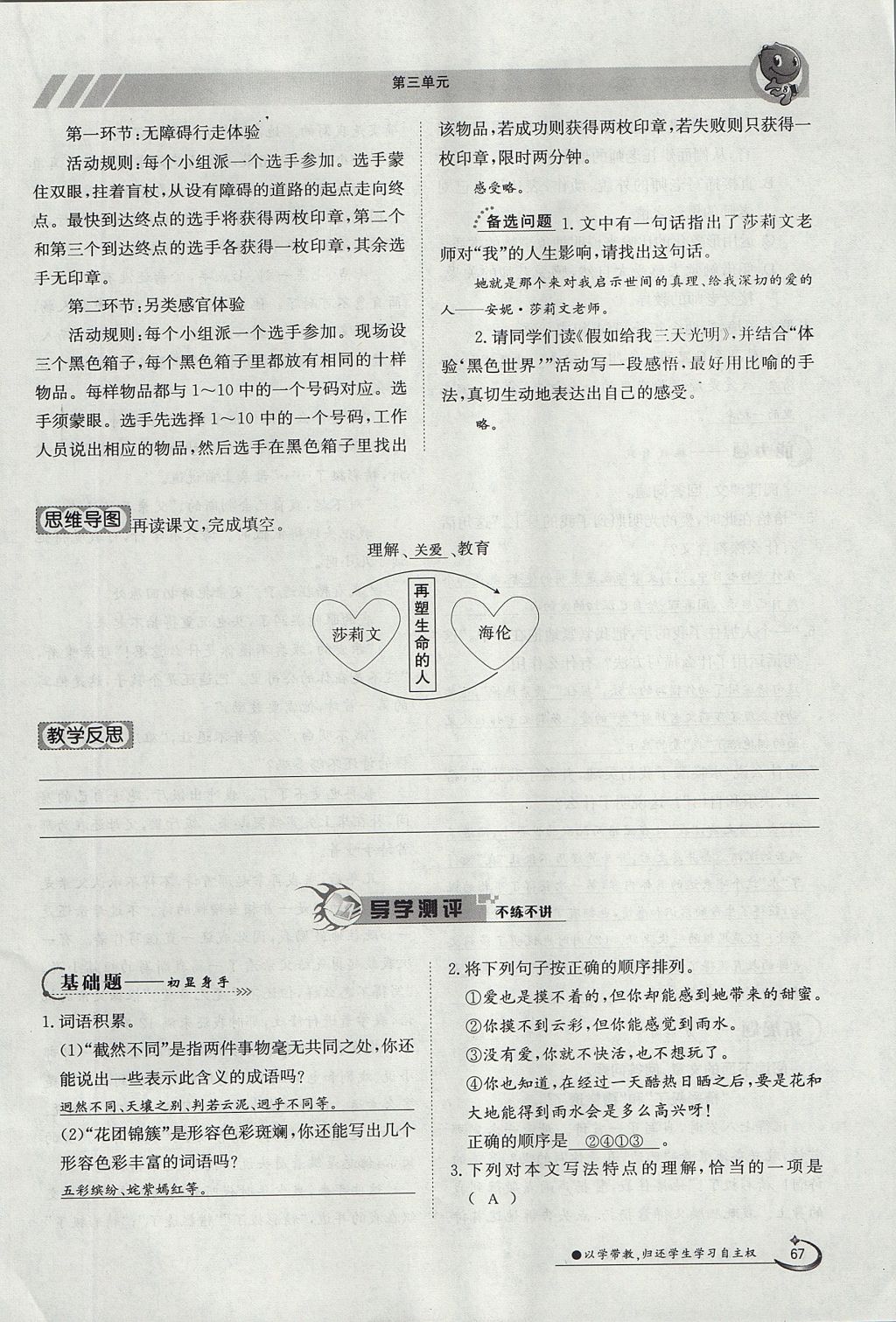 2017年金太陽導(dǎo)學(xué)案七年級語文上冊人教版 第三單元第38頁