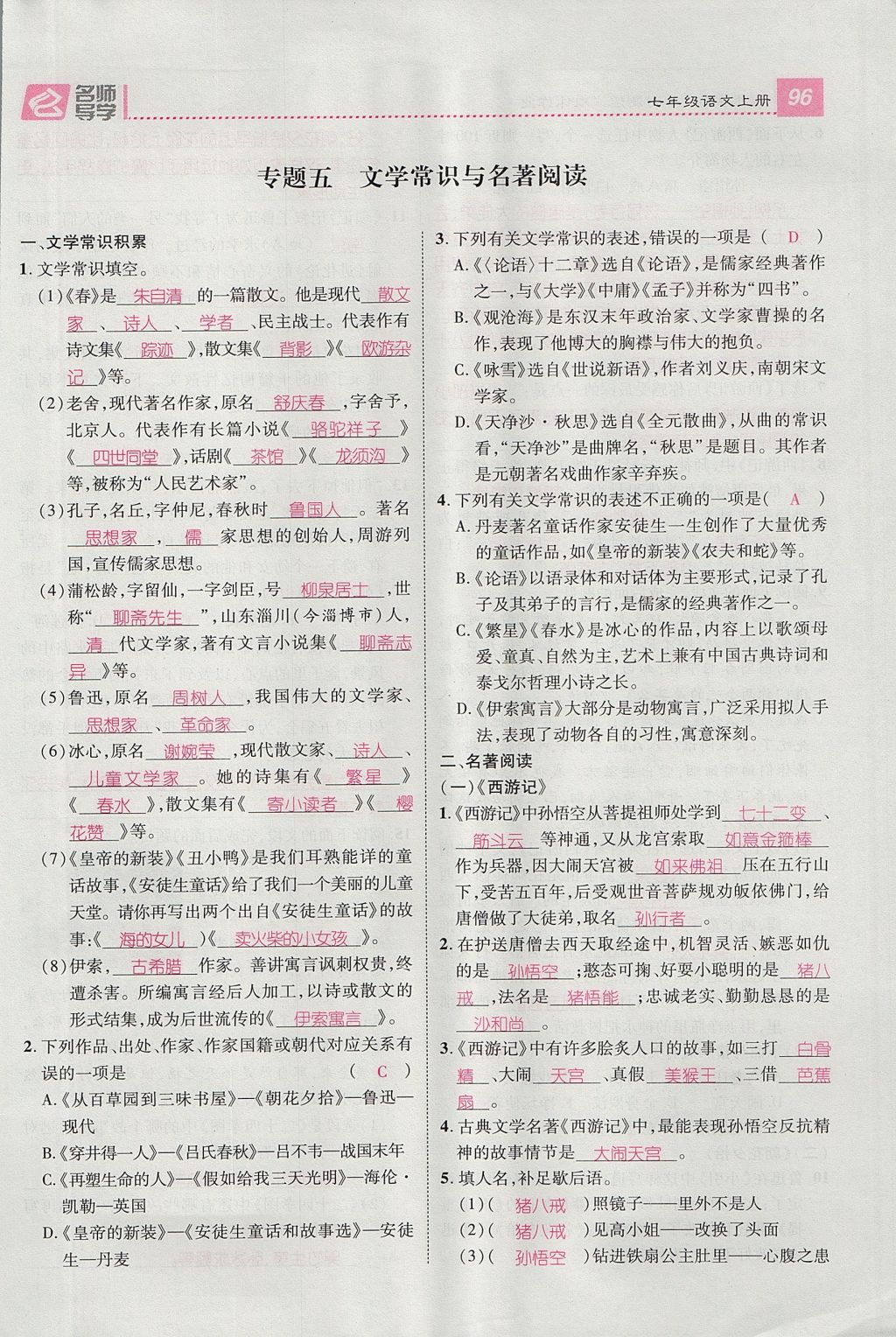 2017年名師測(cè)控七年級(jí)語(yǔ)文上冊(cè)人教版貴陽(yáng)專版 第六單元第129頁(yè)