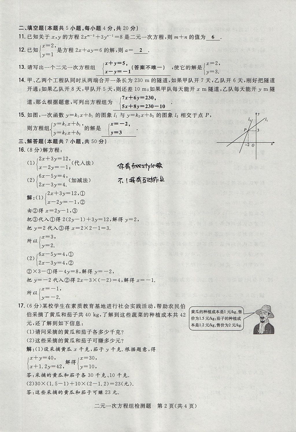 2017年贵阳初中同步导与练八年级数学上册北师大版 检测题第22页