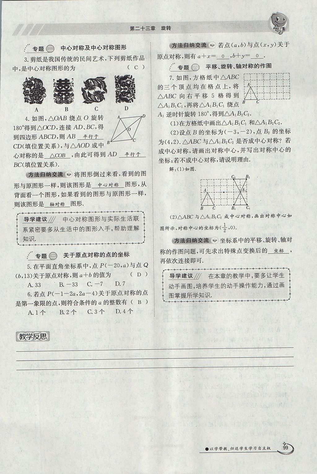 2017年金太陽導(dǎo)學(xué)案九年級數(shù)學(xué)全一冊 第二十三章 旋轉(zhuǎn)第95頁