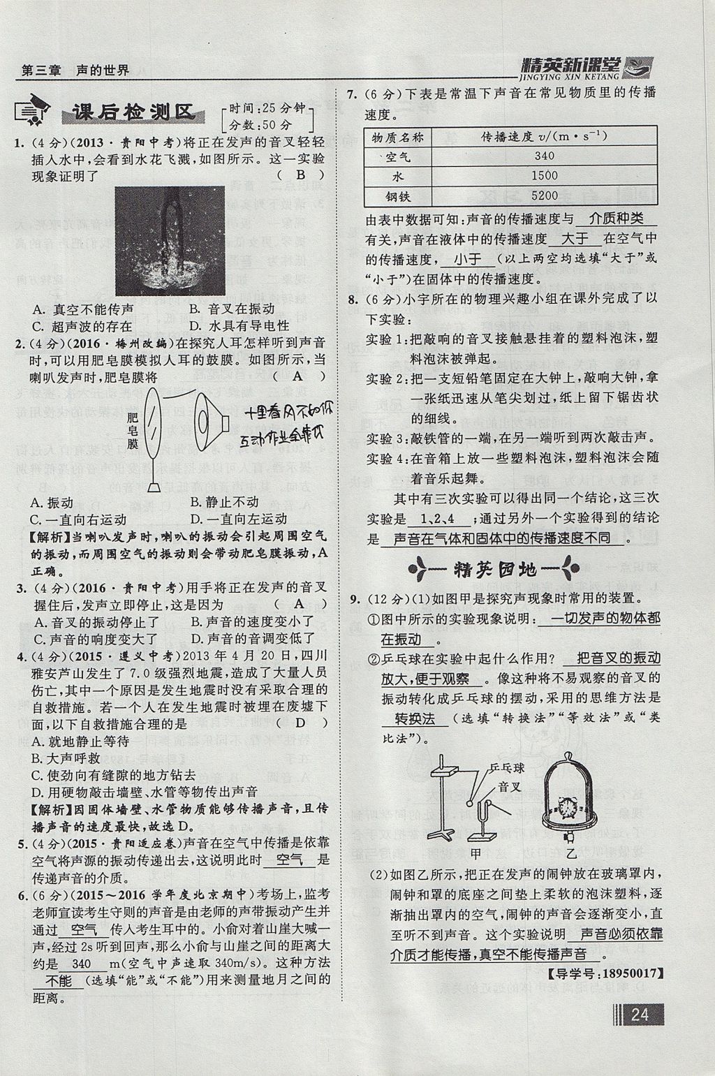 2017年精英新課堂八年級(jí)物理上冊(cè)滬科版貴陽(yáng)專版 第三章 聲的世界第56頁(yè)