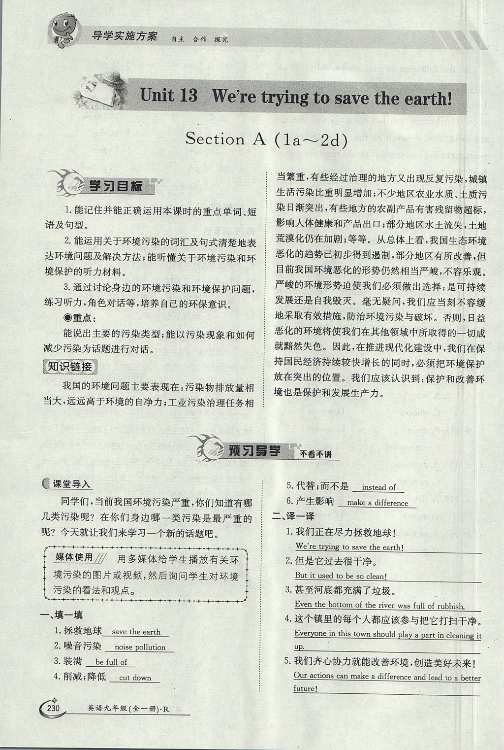 2017年金太陽導(dǎo)學(xué)案九年級英語全一冊人教版 Unit 13 We're trying to save the earth第230頁