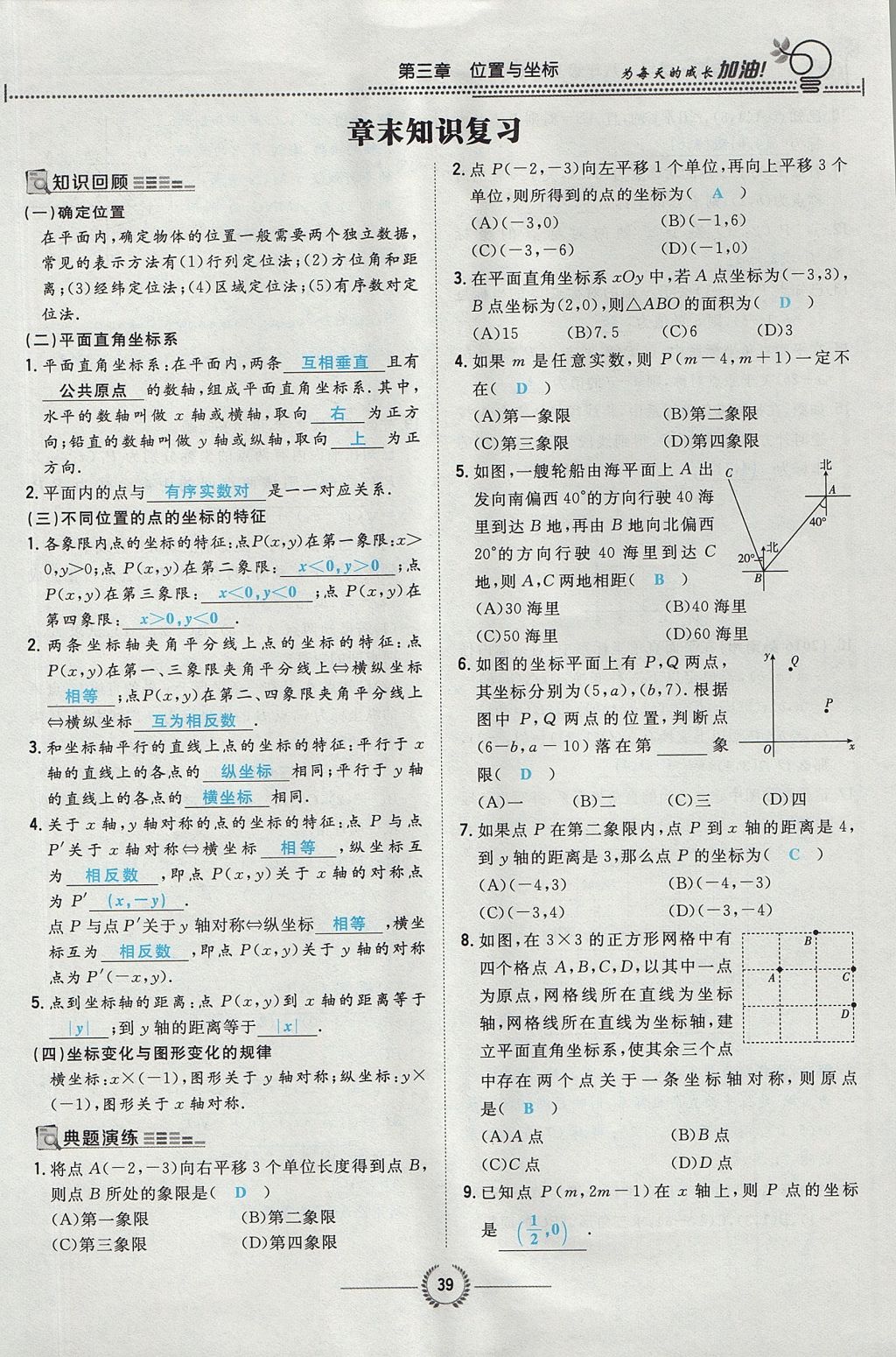 2017年贵阳初中同步导与练八年级数学上册北师大版 第三章 位置与坐标第62页