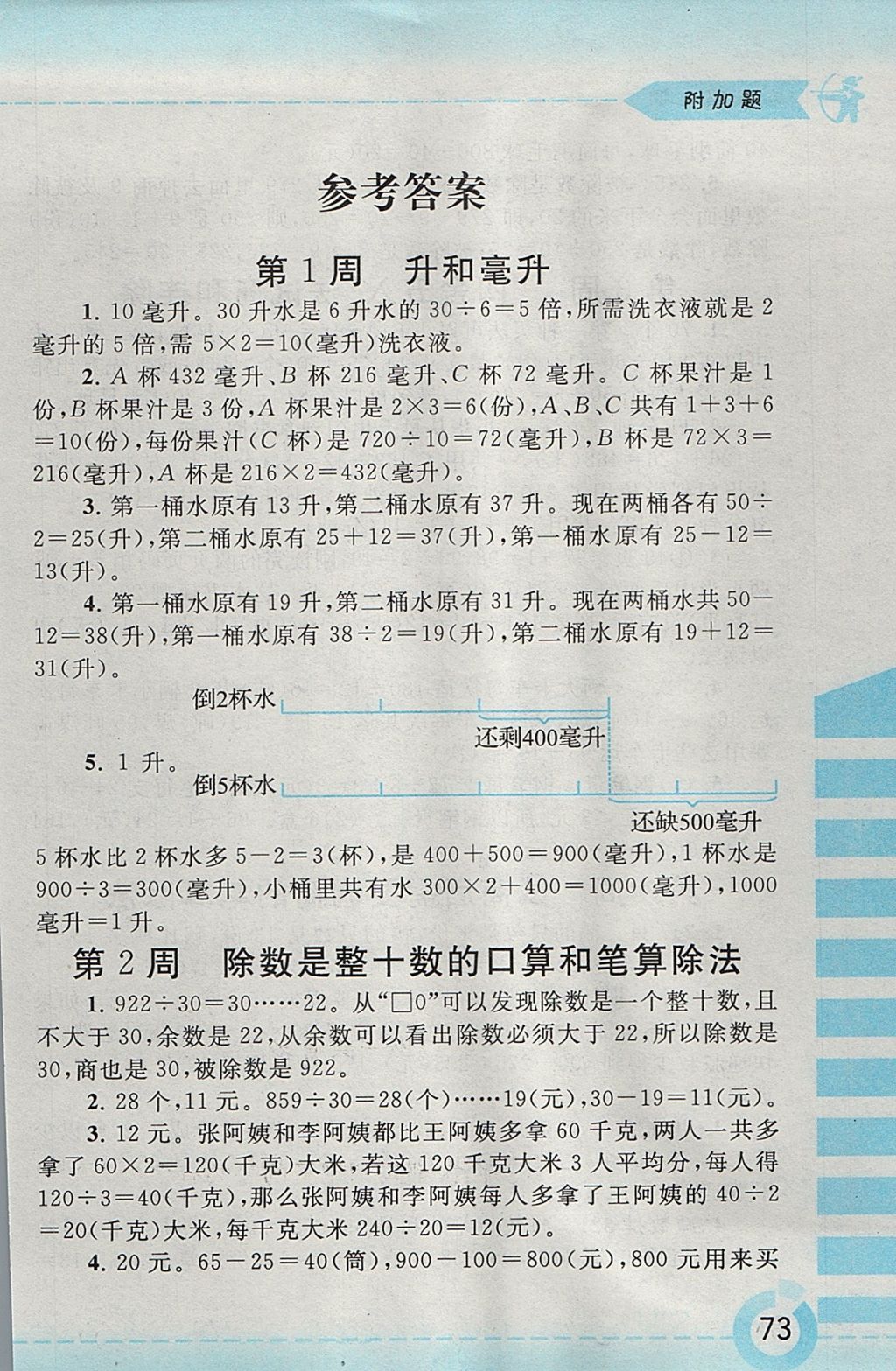 2017年附加題四年級數(shù)學(xué)上冊江蘇版黃山書社 參考答案第1頁