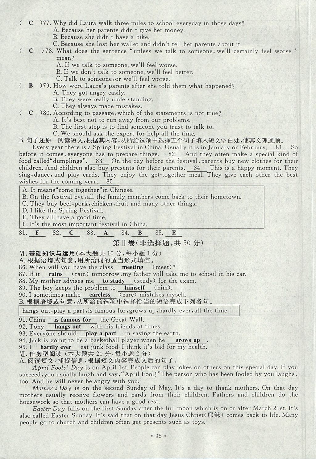 2017年導(dǎo)學(xué)與演練八年級英語上冊人教版貴陽專版 測試卷第211頁