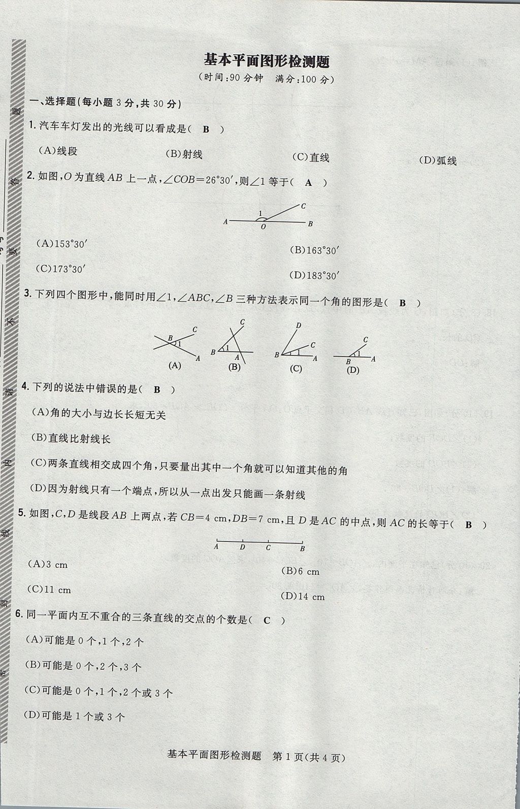 2017年贵阳初中同步导与练七年级数学上册北师大版 检测题第17页