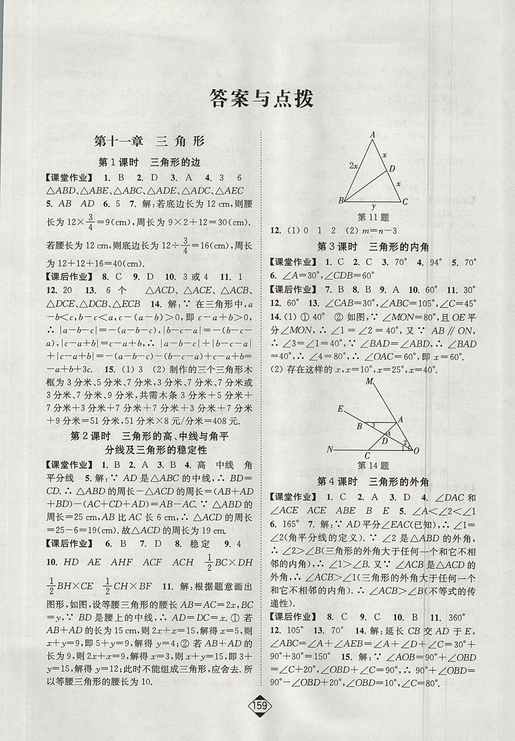 2017年轻松作业本八年级数学上册人教版 参考答案第1页