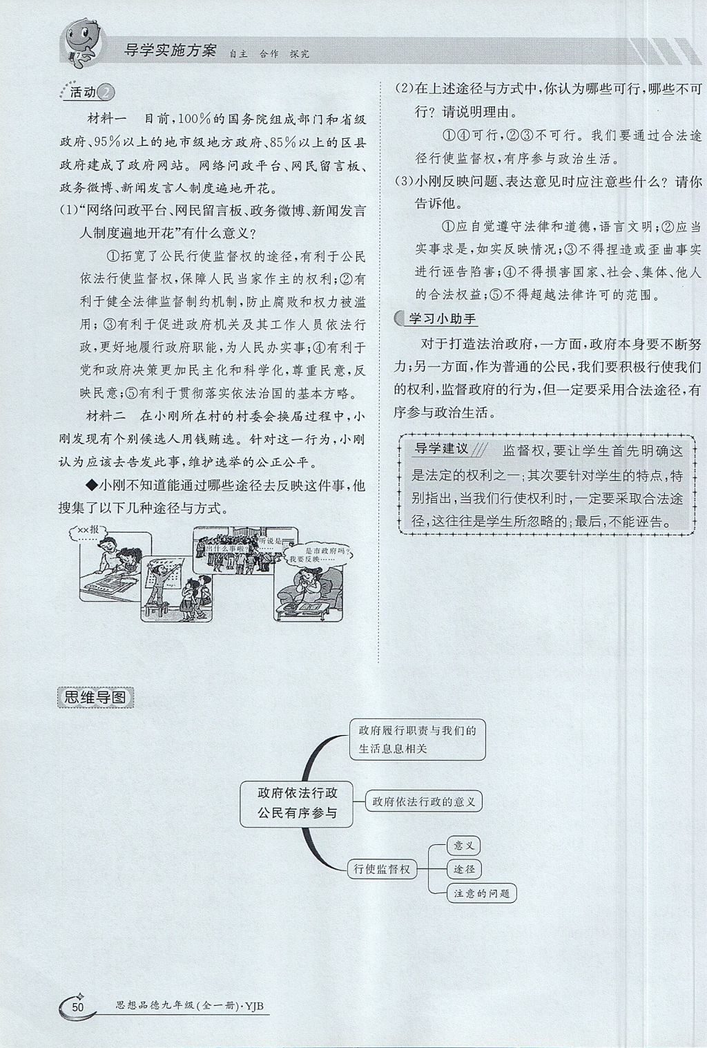 2017年金太陽導(dǎo)學(xué)案九年級思想品德全一冊粵教版 第二單元第79頁