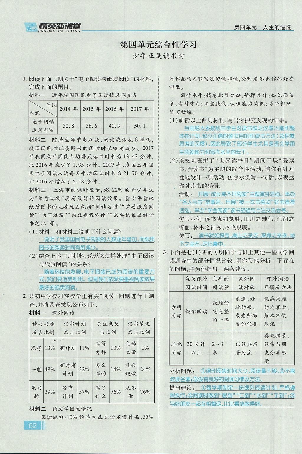 2017年精英新課堂七年級語文上冊人教版貴陽專版 第四單元第147頁