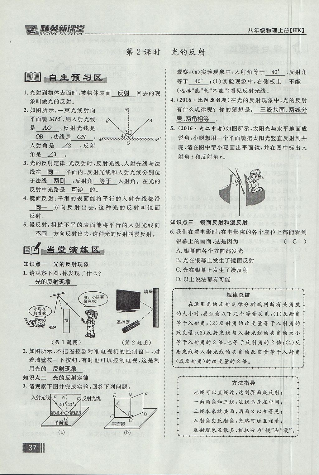 2017年精英新课堂八年级物理上册沪科版贵阳专版 第四章 多彩的光第117页